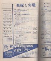 無線と実験　昭和28年12月号