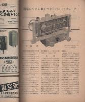 無線と実験　昭和28年11月号
