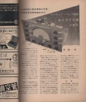 無線と実験　昭和28年10月号