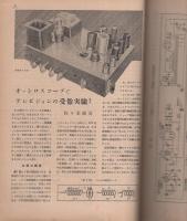 無線と実験　昭和28年10月号