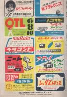 無線と実験　昭和28年9月号