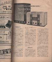 無線と実験　昭和28年9月号