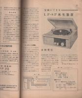無線と実験　昭和28年9月号