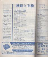 無線と実験　昭和28年9月号
