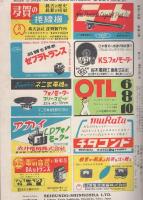 無線と実験　昭和28年8月号