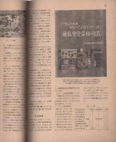 無線と実験　昭和28年8月号