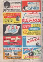 無線と実験　昭和28年6月号