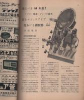 無線と実験　昭和28年6月号