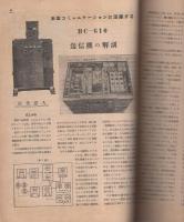 無線と実験　昭和28年6月号