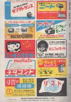 無線と実験　昭和28年4月号