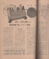 無線と実験　昭和28年4月号