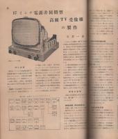 無線と実験　昭和28年4月号