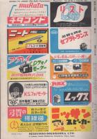 無線と実験　昭和28年3月号