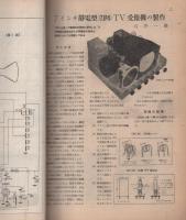 無線と実験　昭和28年3月号