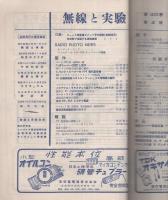 無線と実験　昭和28年2月号