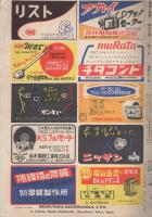 無線と実験　昭和27年10月号