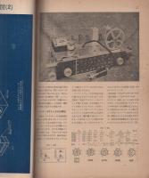 無線と実験　昭和27年10月号