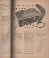 無線と実験　昭和27年10月号