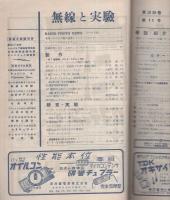 無線と実験　昭和27年10月号