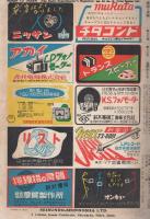 無線と実験　昭和27年9月号