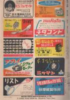 無線と実験　昭和27年8月号