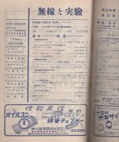 無線と実験　昭和27年8月号