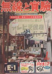 無線と実験　昭和27年1月号