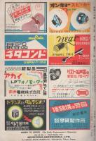 無線と実験　昭和27年1月号