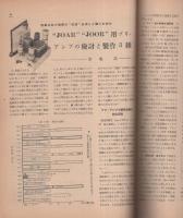 無線と実験　昭和27年1月号