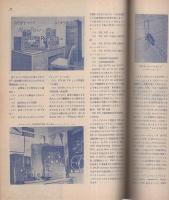 無線と実験　昭和27年1月号