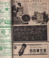 無線と実験　昭和26年12月号