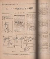 無線と実験　昭和26年12月号