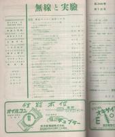 無線と実験　昭和26年12月号