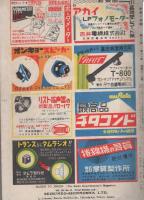 無線と実験　昭和26年11月号