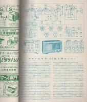無線と実験　昭和26年11月号