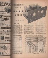 無線と実験　昭和26年11月号