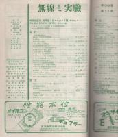 無線と実験　昭和26年11月号
