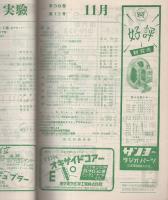 無線と実験　昭和26年11月号