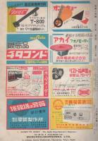 無線と実験　昭和26年8月号