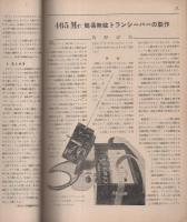 無線と実験　昭和26年8月号