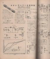 無線と実験　昭和26年8月号