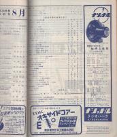 無線と実験　昭和26年8月号