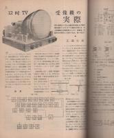 無線と実験　昭和26年7月号