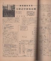 無線と実験　昭和26年5月号
