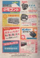 無線と実験　昭和26年4月号