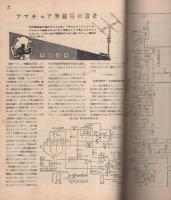 無線と実験　昭和26年4月号