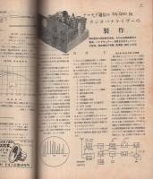 無線と実験　昭和26年4月号