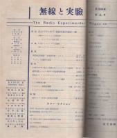 無線と実験　昭和26年4月号