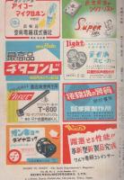 無線と実験　昭和26年3月号