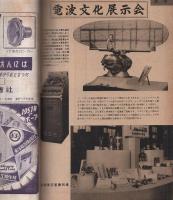 無線と実験　昭和26年3月号